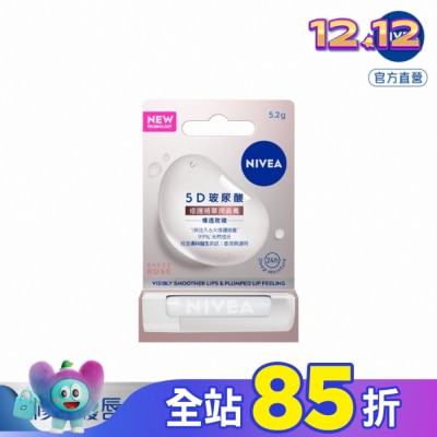 NIVEA 妮維雅 妮維雅5D玻尿酸修護精華潤唇膏-裸透玫瑰5.2g