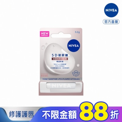 NIVEA 妮維雅 妮維雅5D玻尿酸修護精華潤唇膏-裸透玫瑰5.2g