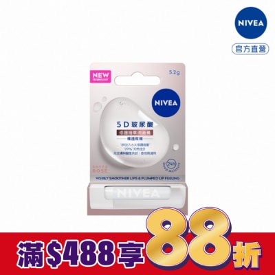 NIVEA 妮維雅 妮維雅5D玻尿酸修護精華潤唇膏-裸透玫瑰5.2g