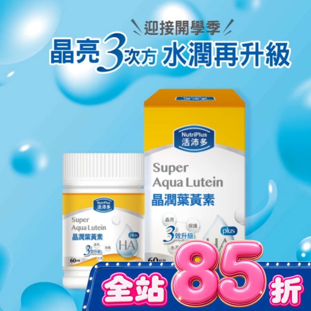 活沛多 晶潤葉黃素軟膠囊60粒 image