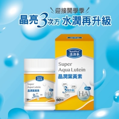 NutriPlus 活沛多 活沛多 晶潤葉黃素軟膠囊60粒