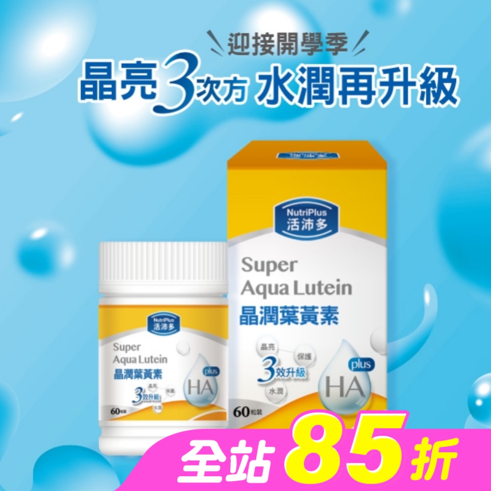 活沛多 晶潤葉黃素軟膠囊60粒