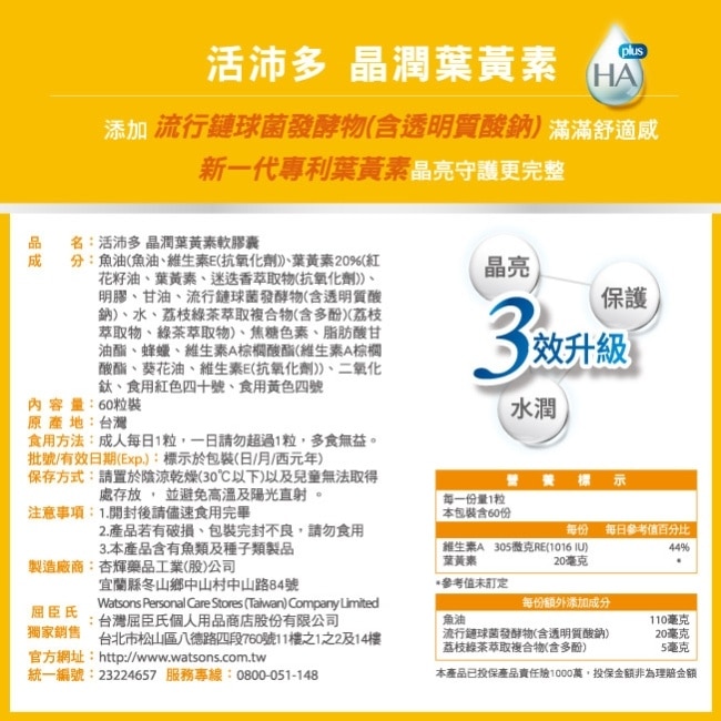 活沛多 晶潤葉黃素軟膠囊60粒