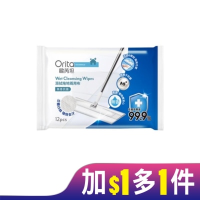 Orita歐芮坦 歐芮坦濕拭拖地兩用布12片(無香抗菌)