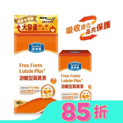 NutriPlus 活沛多 活沛多游離型葉黃素90+30粒