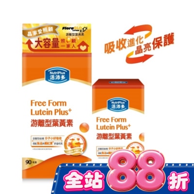 NutriPlus 活沛多 - 活沛多游離型葉黃素90+30粒 image