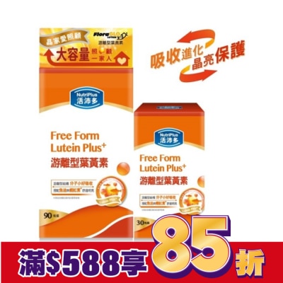 NutriPlus 活沛多 活沛多游離型葉黃素90+30粒