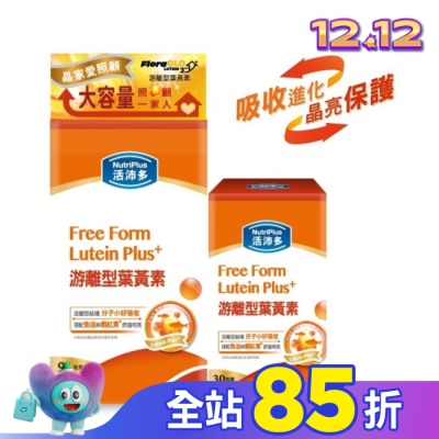 NutriPlus 活沛多 活沛多游離型葉黃素90+30粒