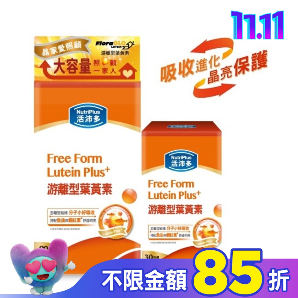 活沛多游離型葉黃素90+30粒