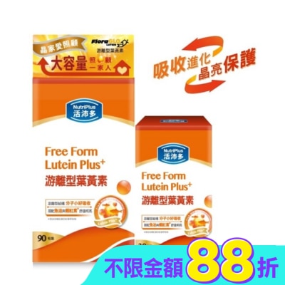 NutriPlus 活沛多 - 活沛多游離型葉黃素90+30粒