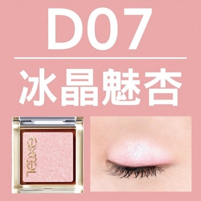EXCEL EXCEL藝采單色眼影D07冰晶魅杏(限定)