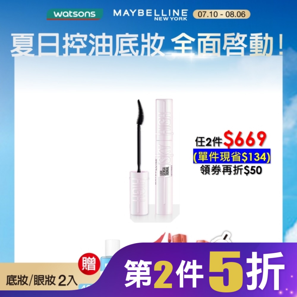 Maybelline 媚比琳 媚比琳飛天翹睫毛底膏 6.5ml