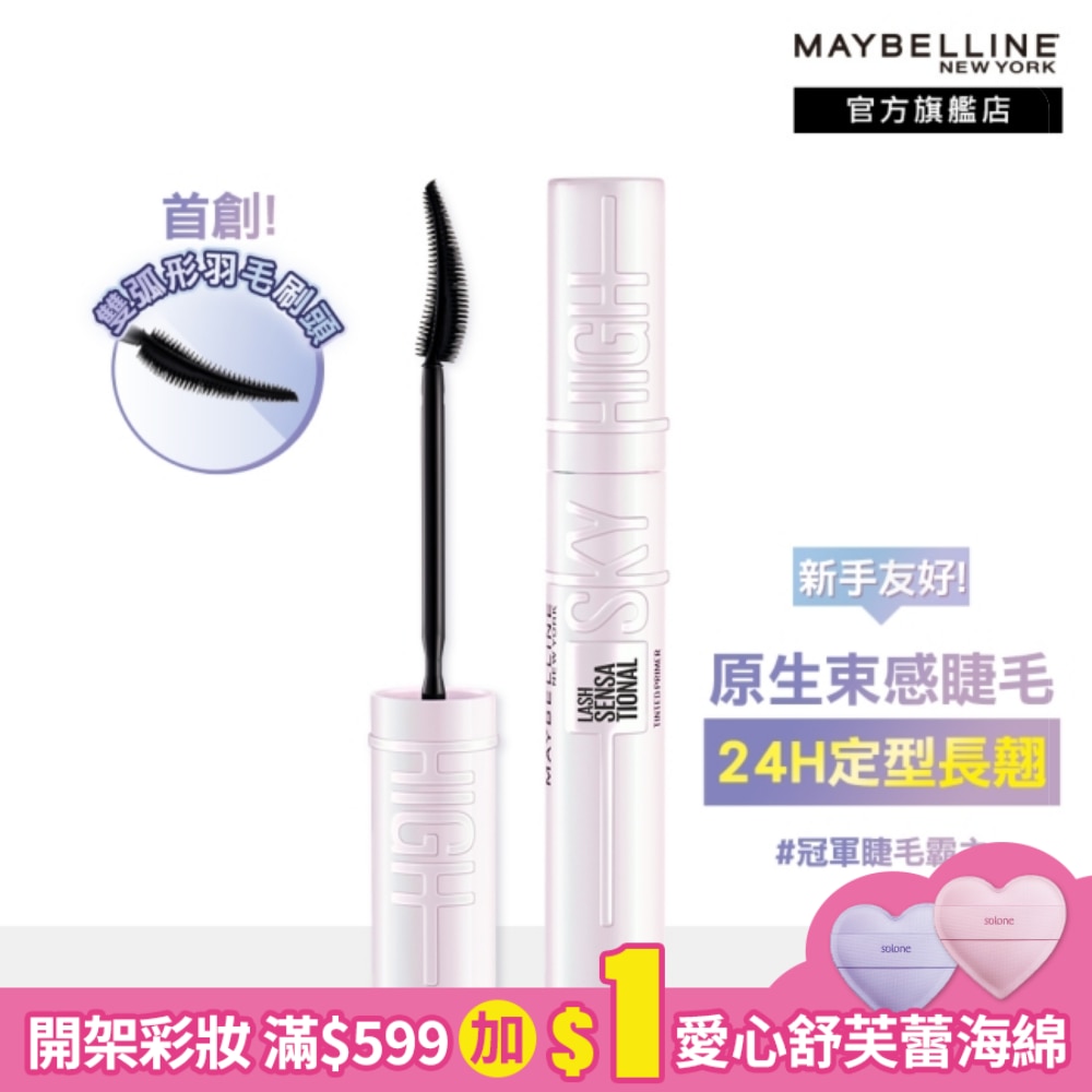 Maybelline 媚比琳 媚比琳飛天翹睫毛底膏 6.5ml #原生束感睫毛