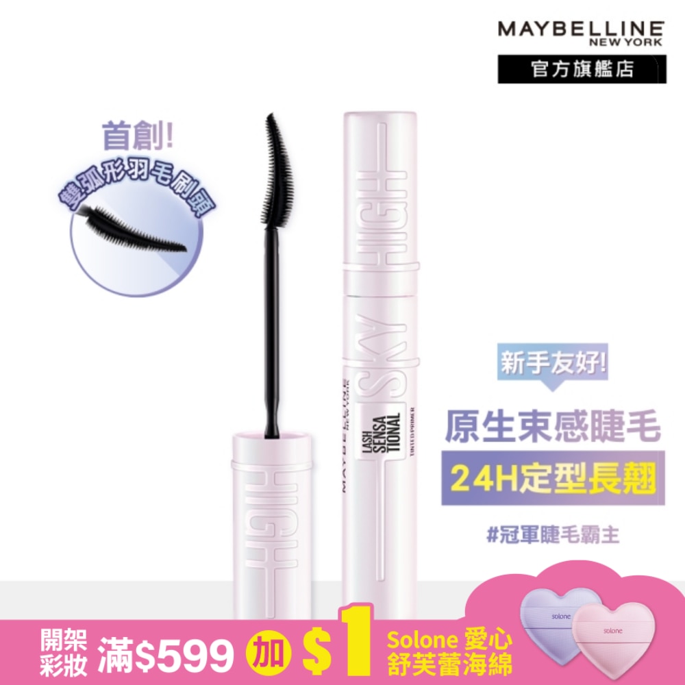 Maybelline 媚比琳 媚比琳飛天翹睫毛底膏 6.5ml #原生束感睫毛