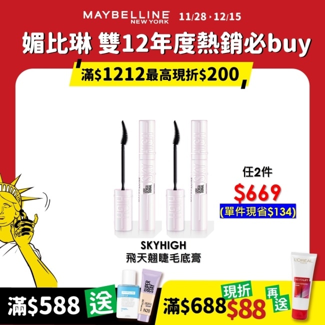 Maybelline 媚比琳 媚比琳飛天翹睫毛底膏 6.5ml