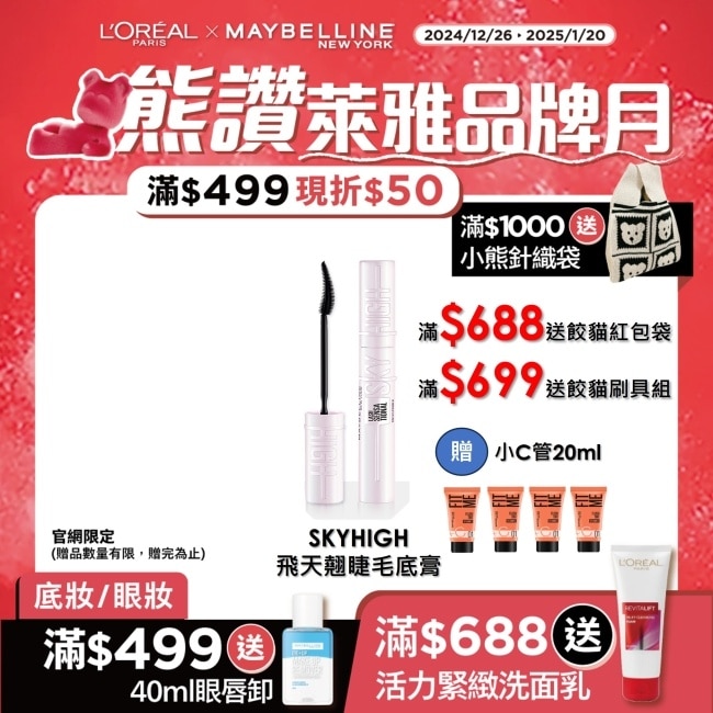 Maybelline 媚比琳 媚比琳飛天翹睫毛底膏 6.5ml