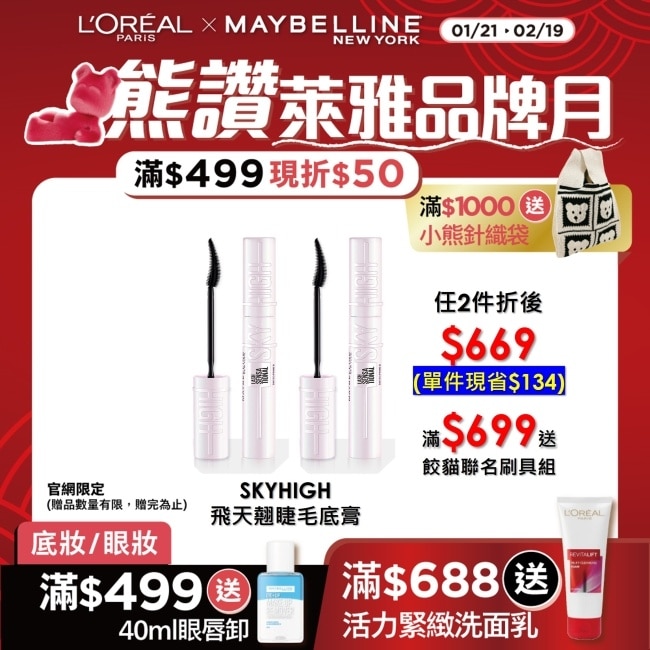 Maybelline 媚比琳 媚比琳飛天翹睫毛底膏 6.5ml