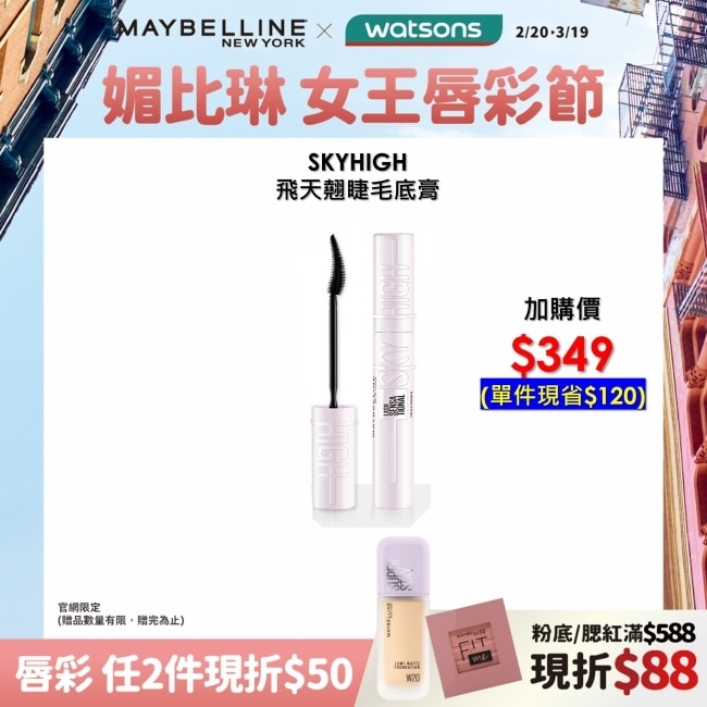 Maybelline 媚比琳 媚比琳飛天翹睫毛底膏 6.5ml