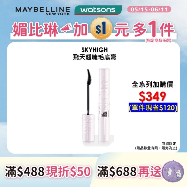 Maybelline 媚比琳 媚比琳飛天翹睫毛底膏 6.5ml