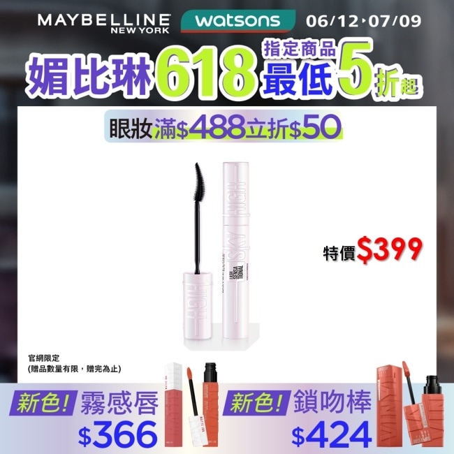 Maybelline 媚比琳 媚比琳飛天翹睫毛底膏 6.5ml