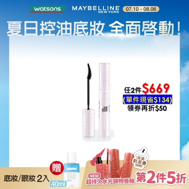 Maybelline 媚比琳 媚比琳飛天翹睫毛底膏 6.5ml