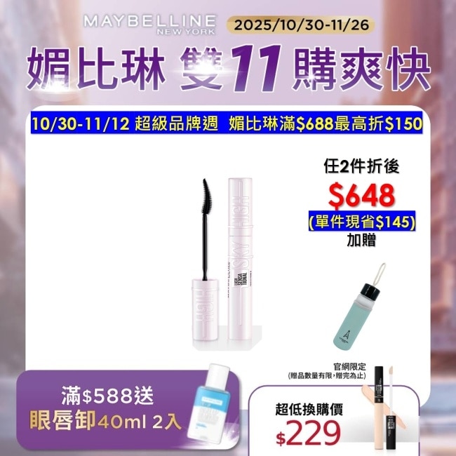 Maybelline 媚比琳 媚比琳飛天翹睫毛底膏 6.5ml #原生束感睫毛