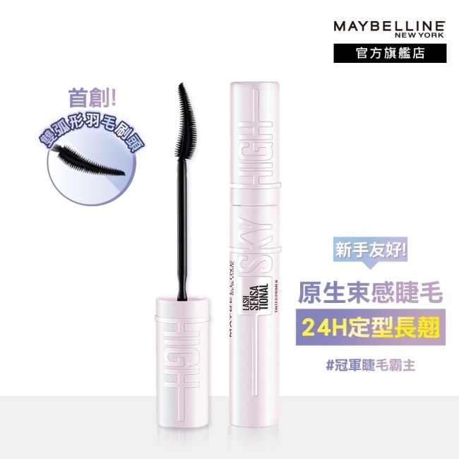 Maybelline 媚比琳 媚比琳飛天翹睫毛底膏 6.5ml #原生束感睫毛