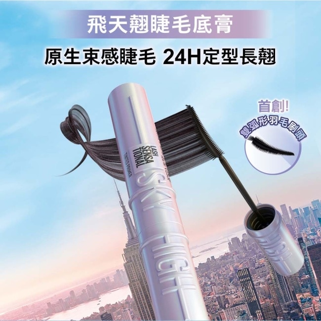 媚比琳飛天翹睫毛底膏 6.5ml #原生束感睫毛