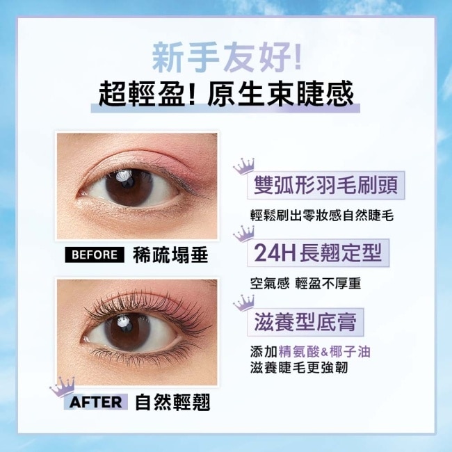 媚比琳飛天翹睫毛底膏 6.5ml #原生束感睫毛