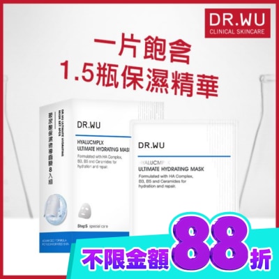DR.WU DR.WU玻尿酸保濕微導面膜8入組 image