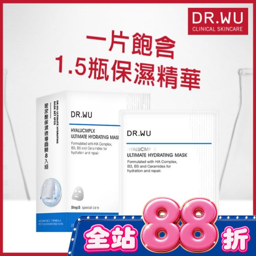 DR.WU玻尿酸保濕微導面膜8入組 image