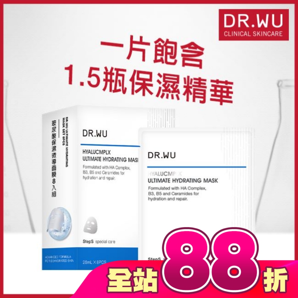 DR.WU玻尿酸保濕微導面膜8入組