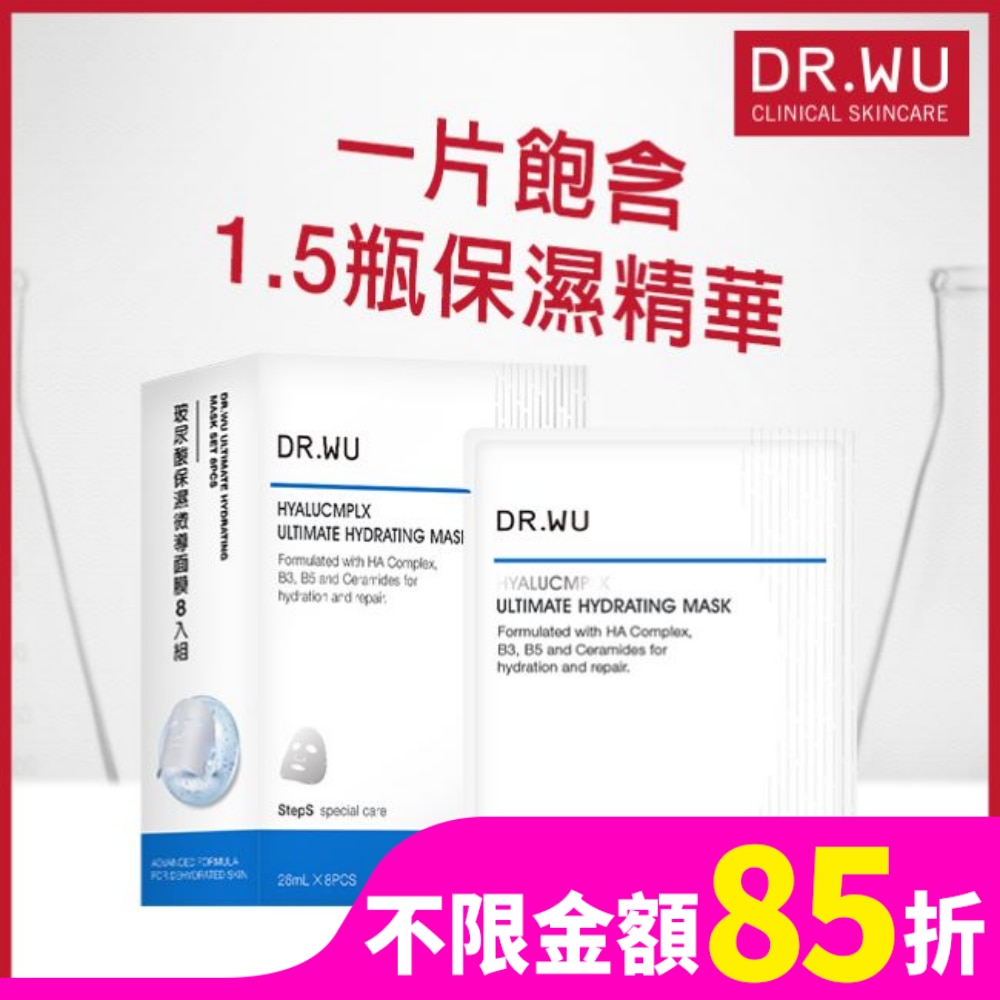 DR.WU DR.WU玻尿酸保濕微導面膜8入組