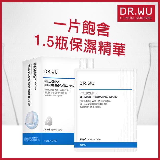 DR.WU玻尿酸保濕微導面膜8入組