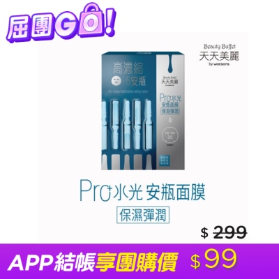 Beauty Buffet 天天美麗 天天美麗 Pro+水光 保濕彈潤安瓶面膜4入 image