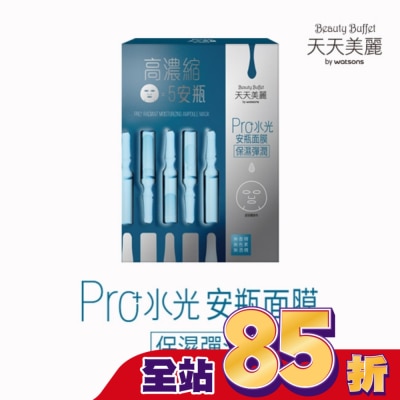 Beauty Buffet 天天美麗 - 天天美麗 Pro+水光 保濕彈潤安瓶面膜4入