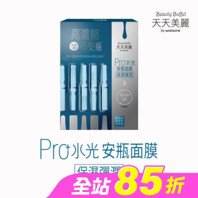 Beauty Buffet 天天美麗 - 天天美麗 Pro+水光 保濕彈潤安瓶面膜4入