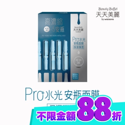 Beauty Buffet 天天美麗 天天美麗 Pro+水光 保濕彈潤安瓶面膜4入 image