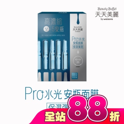 Beauty Buffet 天天美麗 - 天天美麗 Pro+水光 保濕彈潤安瓶面膜4入