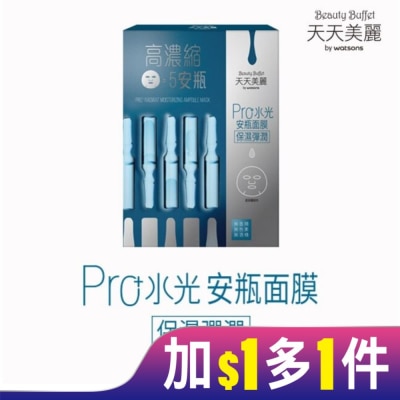 Beauty Buffet 天天美麗 天天美麗 Pro+水光 保濕彈潤安瓶面膜4入