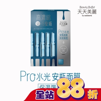 Beauty Buffet 天天美麗 天天美麗 Pro+水光 保濕彈潤安瓶面膜4入