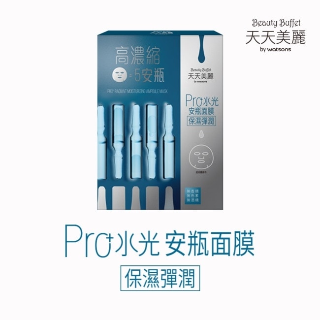 天天美麗 Pro+水光 保濕彈潤安瓶面膜4入 image