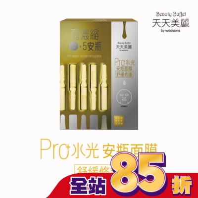 Beauty Buffet 天天美麗 - 天天美麗 Pro+水光 舒緩修護安瓶面膜4入