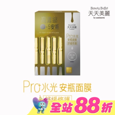 Beauty Buffet 天天美麗 - 天天美麗 Pro+水光 舒緩修護安瓶面膜4入
