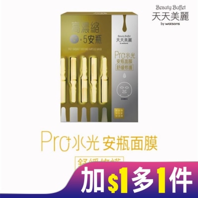 Beauty Buffet 天天美麗 天天美麗 Pro+水光 舒緩修護安瓶面膜4入