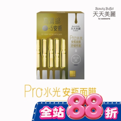 Beauty Buffet 天天美麗 - 天天美麗 Pro+水光 舒緩修護安瓶面膜4入 image