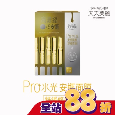 Beauty Buffet 天天美麗 天天美麗 Pro+水光 舒緩修護安瓶面膜4入