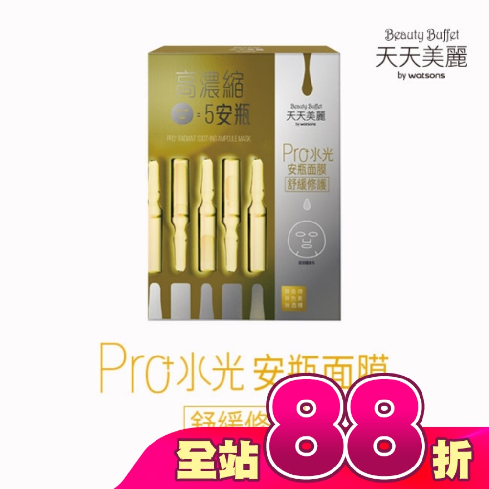 天天美麗 Pro+水光 舒緩修護安瓶面膜4入