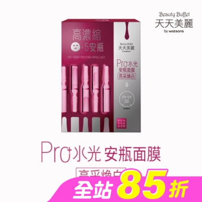 Beauty Buffet 天天美麗 - 天天美麗 Pro+水光 亮采煥白安瓶面膜4入