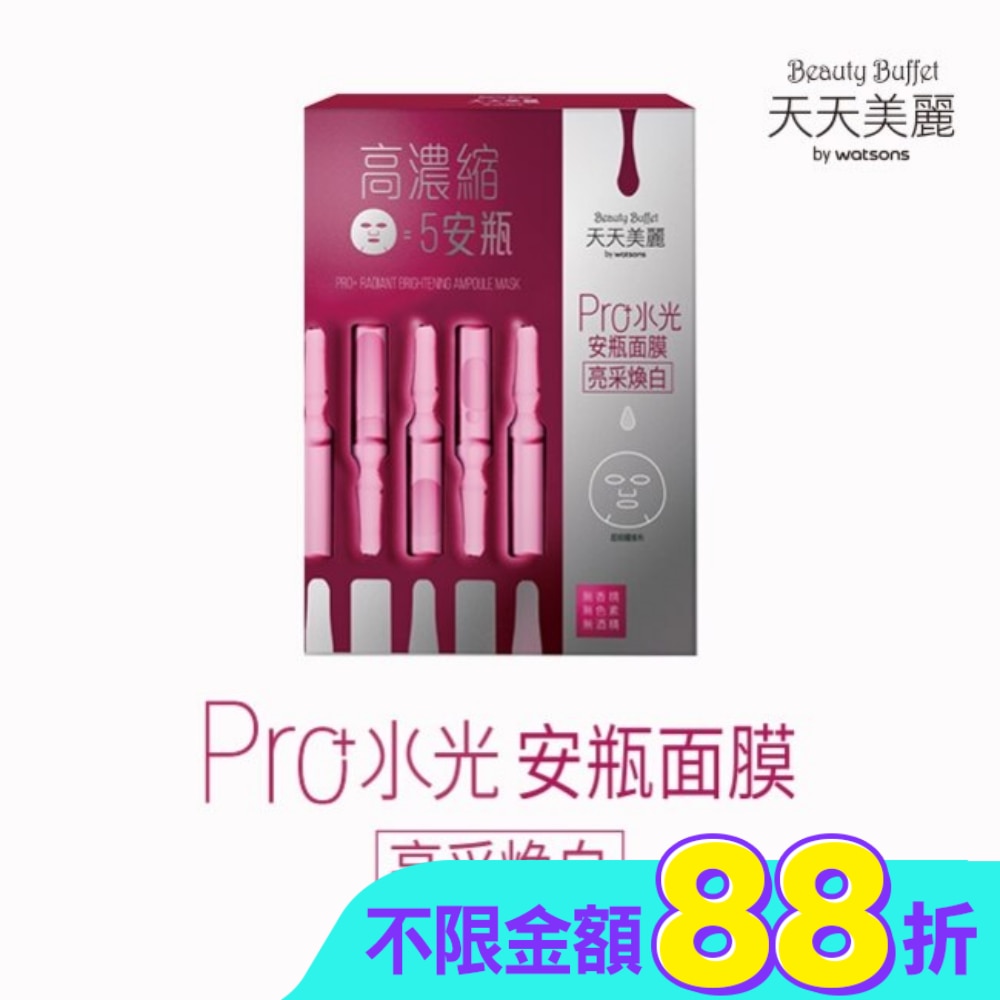 天天美麗 Pro+水光 亮采煥白安瓶面膜4入